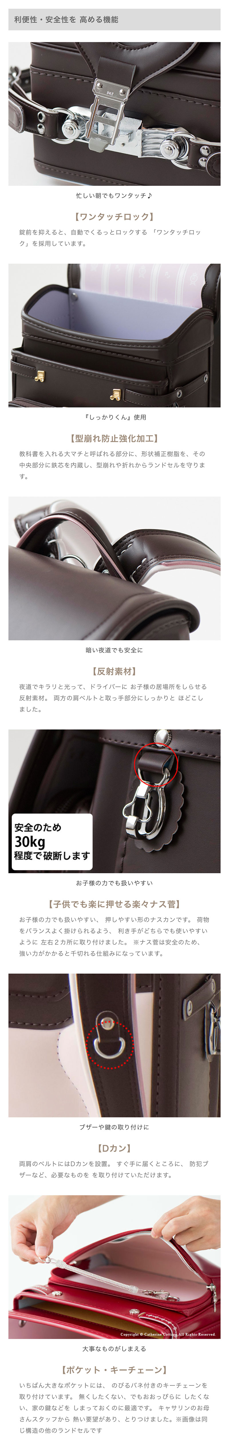 ランドセル 機能紹介