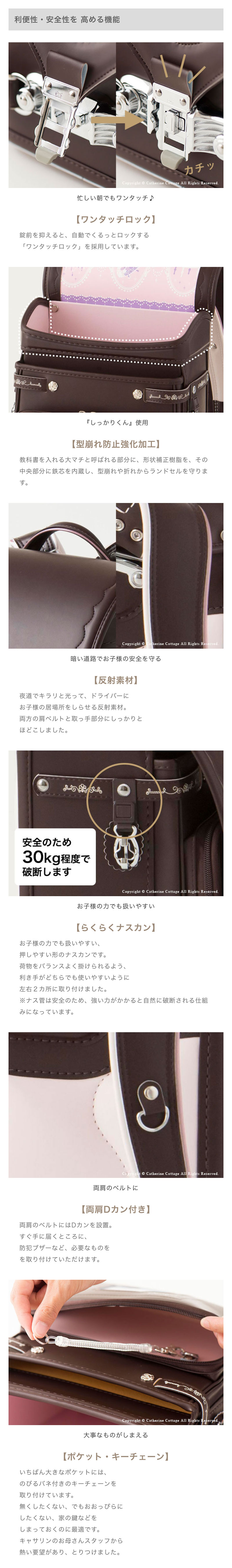 ランドセル 機能紹介