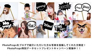 無料素材が手に入る、フォトプロップス素材専門サイト「Photo Props」