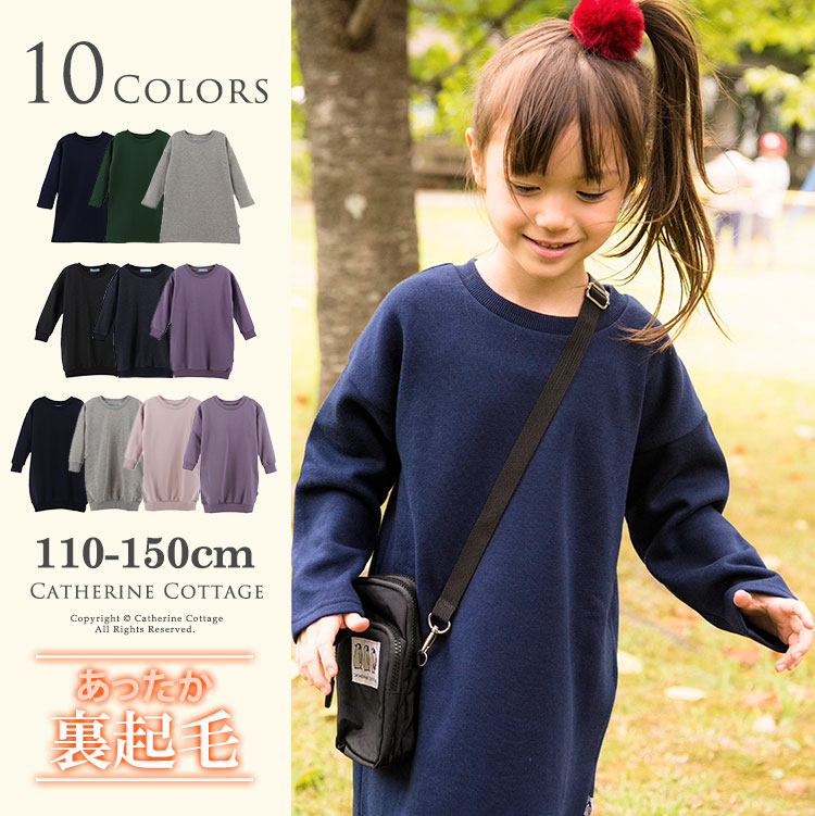 秋冬子供服スタンダード 毎日着たいベーシックアイテム12選 子供ドレス 子供ワンピース 子供フォーマル靴のキャサリンコテージ総合サイト