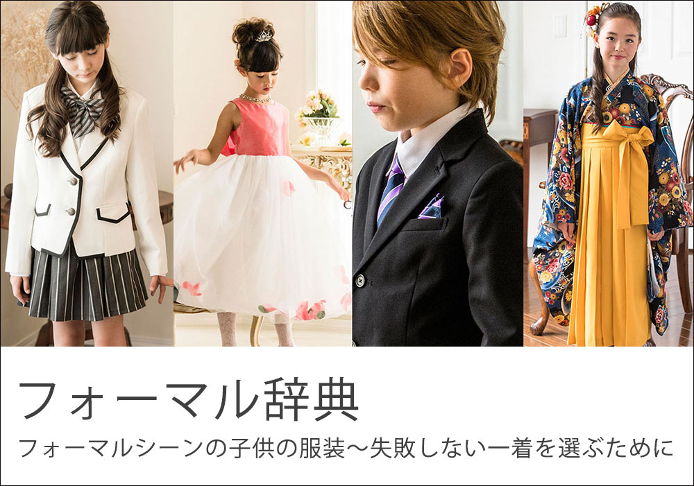 日中15 度前後な今 におすすめキッズデイリーウェア キッズアイテム 子供服 子供ドレス 子供ワンピース 子供 フォーマル靴のキャサリンコテージ総合サイト