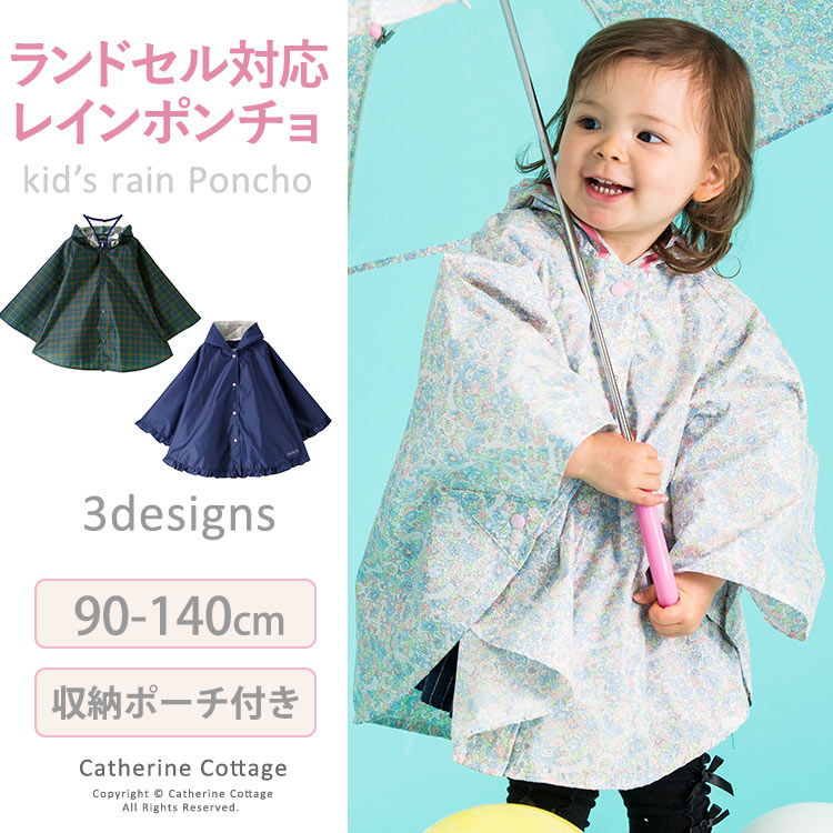 キャサリンコテージのレイングッズまとめ 子供ドレス 子供ワンピース 子供フォーマル靴のキャサリンコテージ総合サイト キャサリンコテージのレイングッズまとめ 子供ドレス 子供ワンピース 子供フォーマル靴のキャサリンコテージ総合サイト