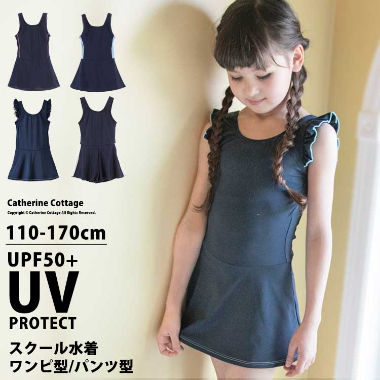 キャサリンのキッズ水着19 スクール水着 ファッションスイムウェア ラッシュガード 子供ドレス 子供ワンピース 子供フォーマル靴のキャサリンコテージ総合サイト