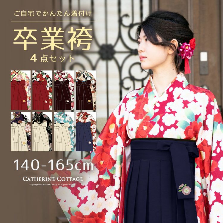 オンラインショッピング キャサリンコテージ 袴セット 160cm 紅桃着物 