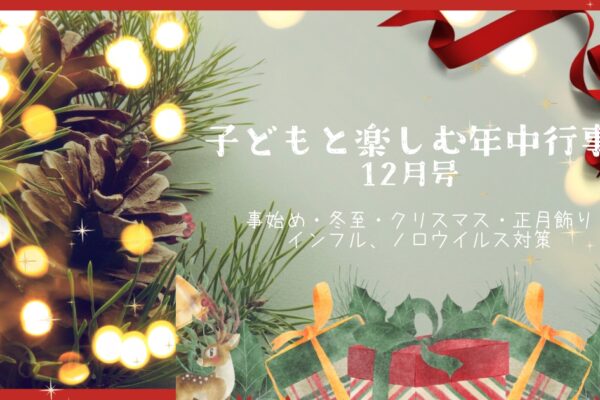 12月クリスマス