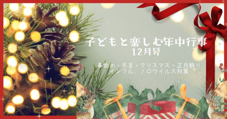 12月クリスマス