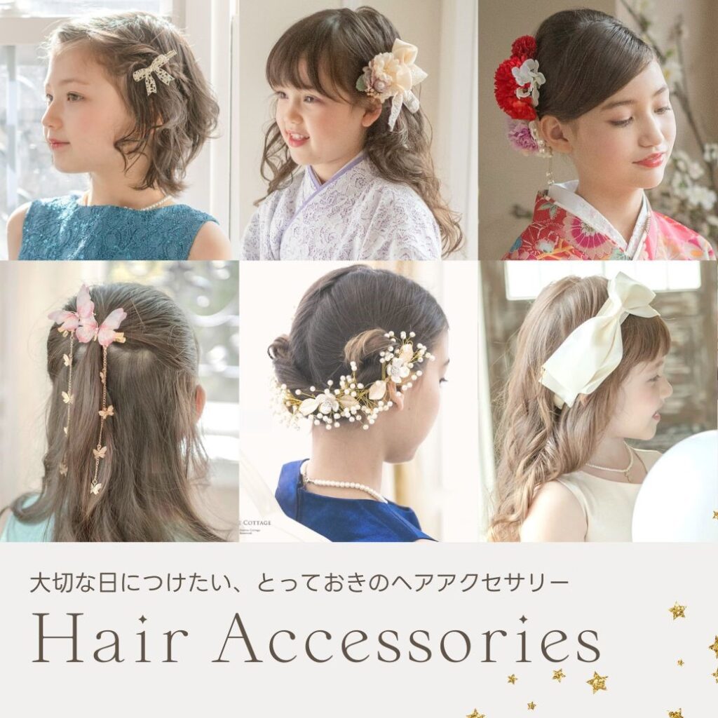 ヘアアクセサリー