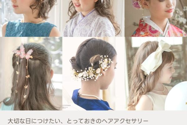 ヘアアクセサリー