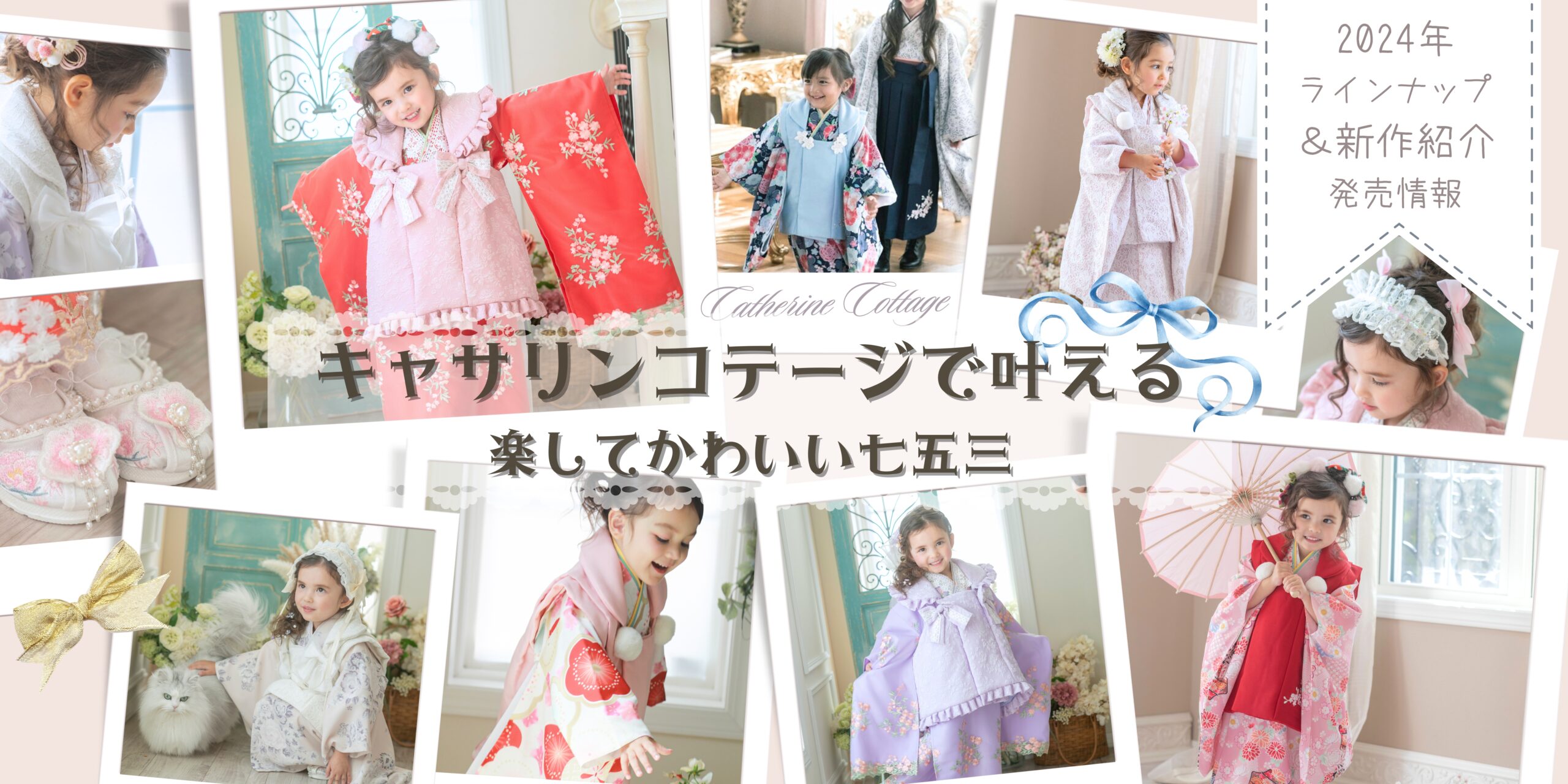 キャサリンコテージ 七五三 3歳